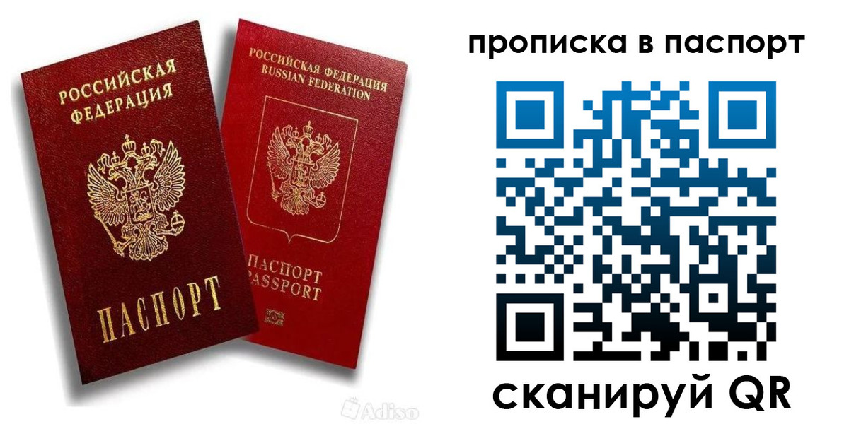 прописка паспорт в Майском