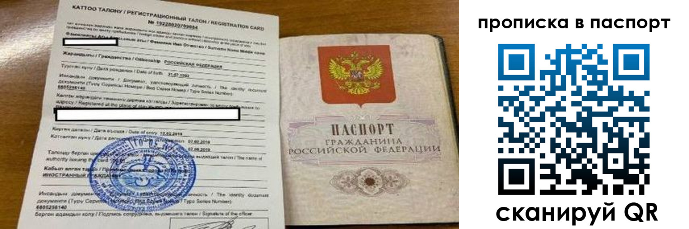 прописка штамп в Майском